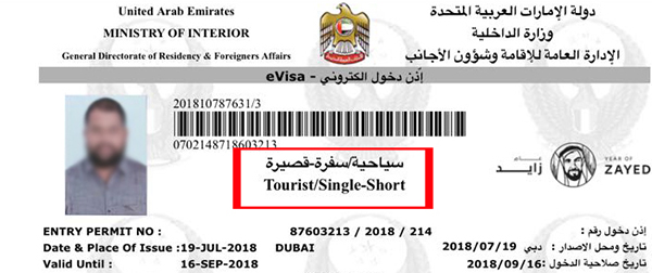 تأشيرات سياحية لدولة الإمارات